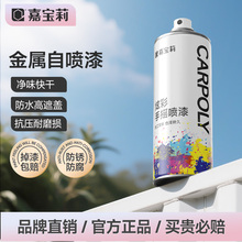 嘉宝莉金属自喷漆铝合金改色漆栏杆窗户框门窗不锈钢专用翻新油漆