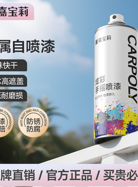 嘉宝莉金属自喷漆铝合金改色漆栏杆窗户框门窗不锈钢专用翻新油漆