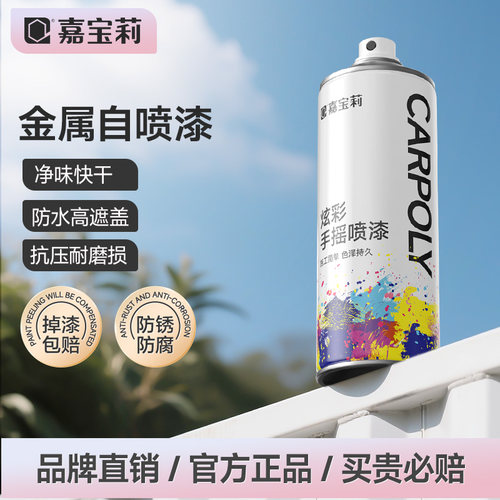 嘉宝莉金属自喷漆铝合金改色漆栏杆窗户框门窗不锈钢专用翻新油漆