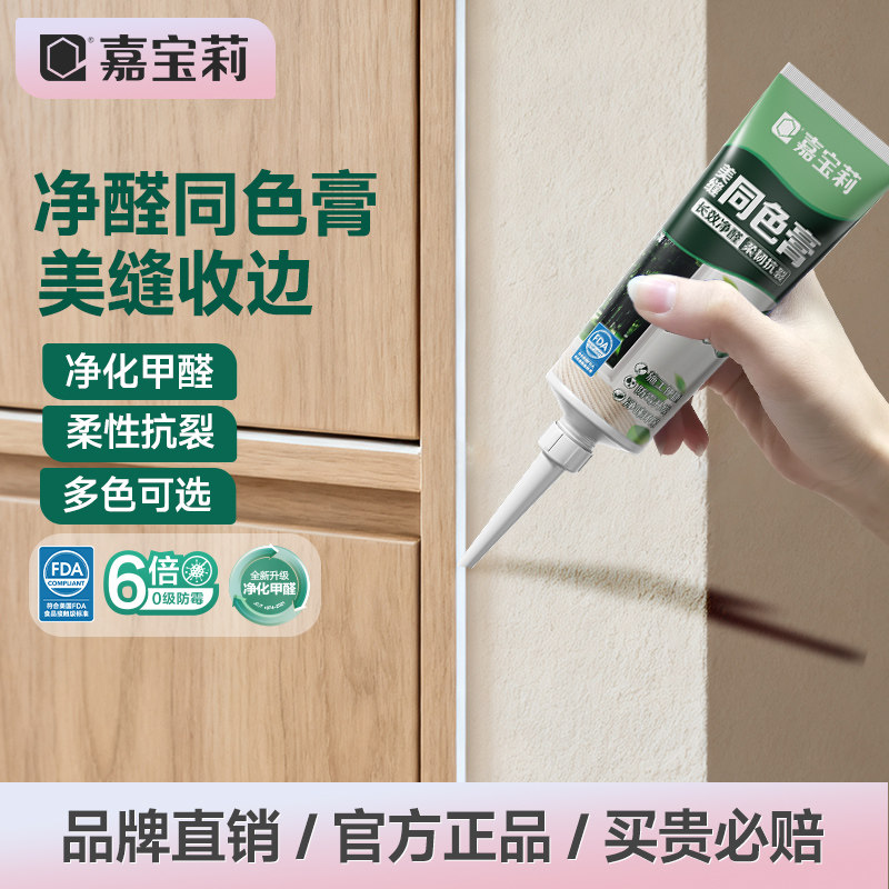 嘉宝莉同色膏收边美缝胶