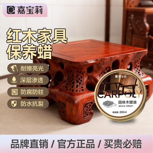 嘉宝莉固体木蜡油防水防腐嘉宝莉