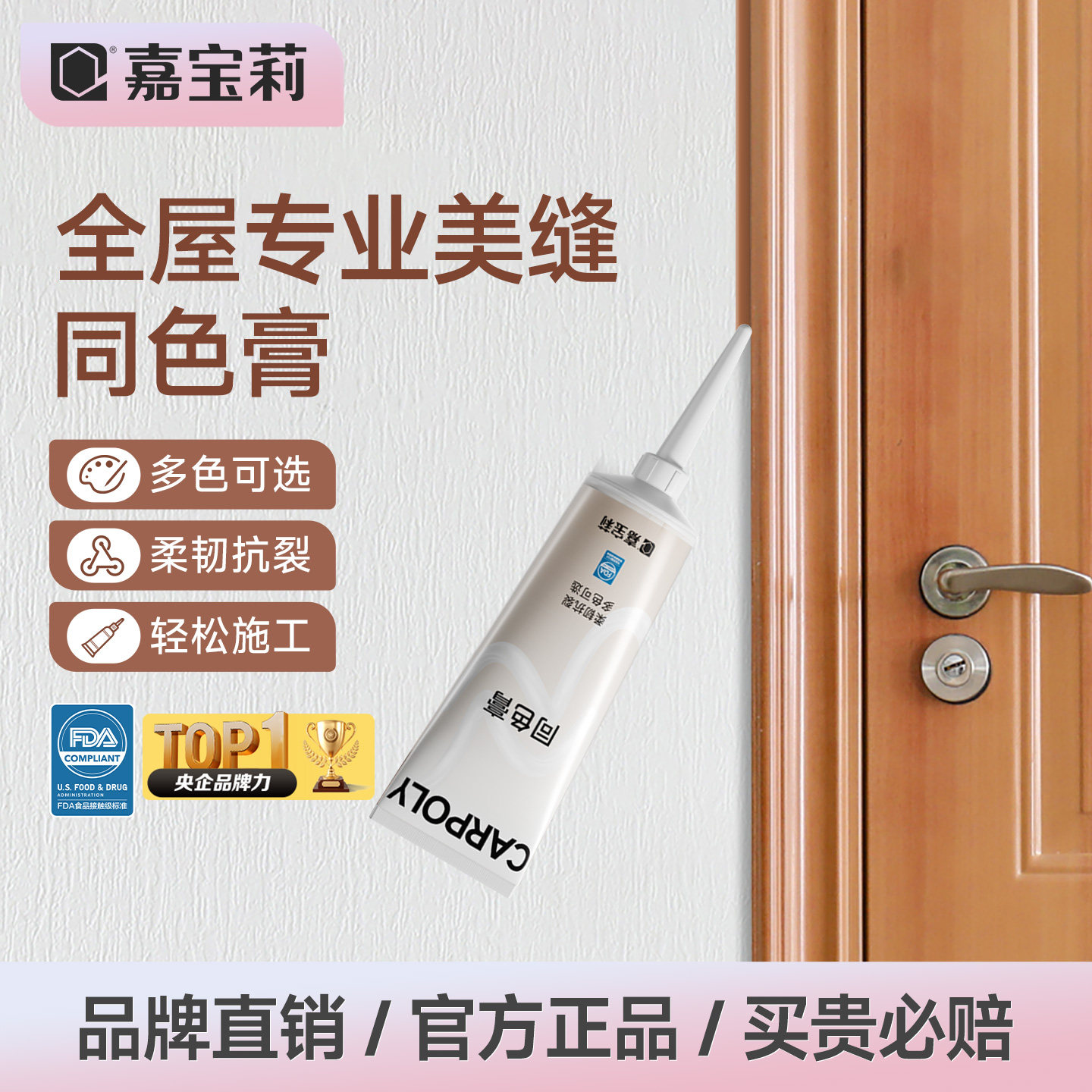 嘉宝莉同色膏收缝剂美缝胶收边图片