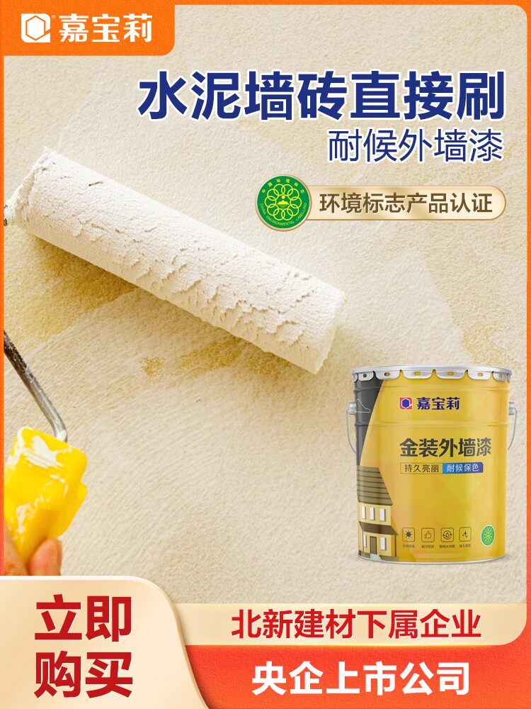 嘉宝利金色外墙乳胶漆防水防晒红砖墙专用漆自刷漆彩色水泥墙漆