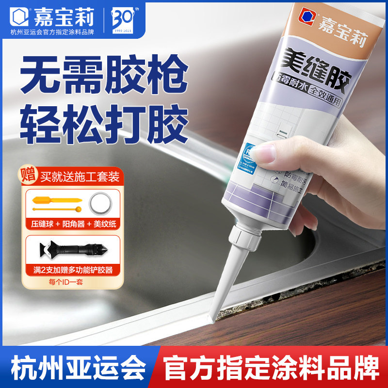 嘉宝莉美缝胶瓷砖专用厨卫美缝剂防水防霉木地板砖填缝收边手挤型怎么样,好用不?