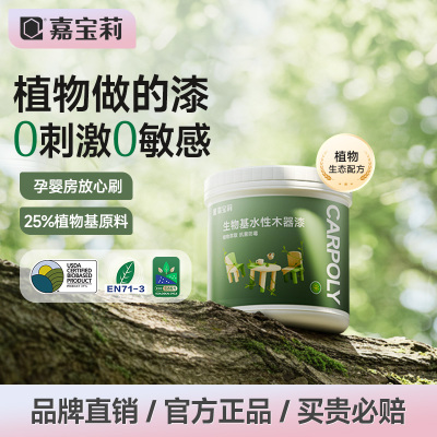 嘉宝莉植物健康漆生物