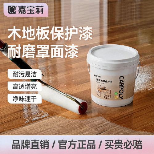 嘉宝莉木地板清漆专用翻新提亮