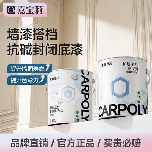 嘉宝莉乳胶漆室内家用抗碱底漆