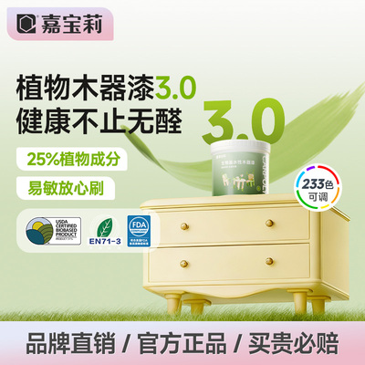 嘉宝莉植物健康漆生物