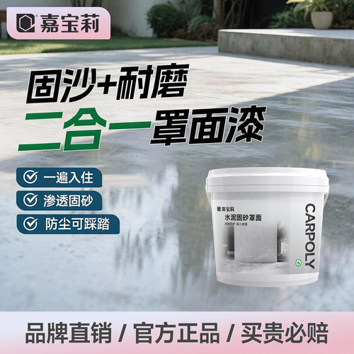 嘉宝莉罩面漆水泥地面漆室内家用
