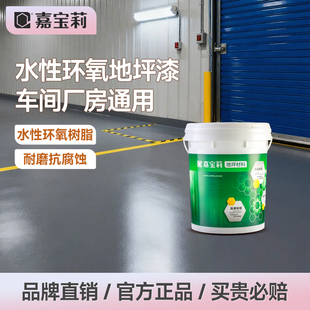 嘉宝莉水性环氧地坪漆自流平工厂车间水泥地面漆耐磨室内家用油漆