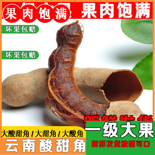 3斤云南酸甜角酸甜角大王