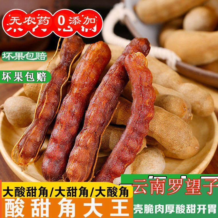 酸角新货云南特产酸甜角干云南小零食泰国版纳罗望带壳休闲大甜角