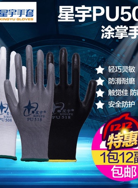 星宇pu508同款手套奋斗者fu208涂胶胶皮涂掌劳保手套白尼龙防静电