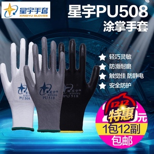 星宇手套奋斗者胶皮防静电