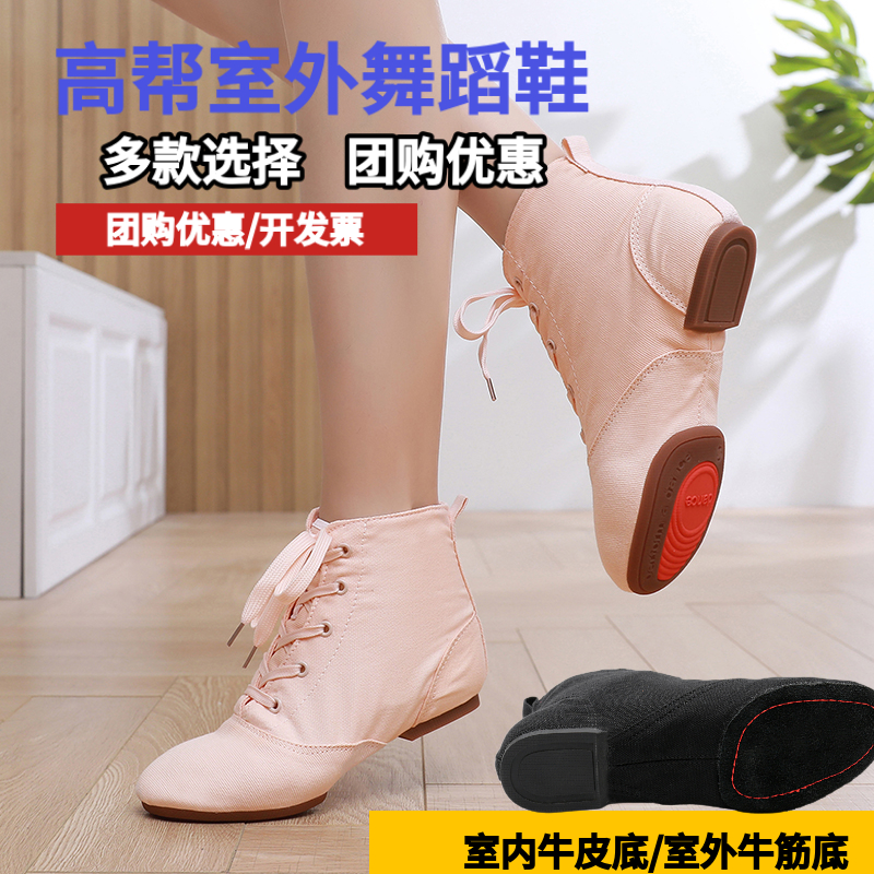 高帮舞蹈鞋室外爵士练功鞋
