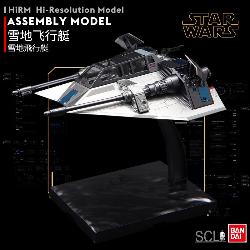 星球大战金属着色1/48SNOW SPEEDER 雪地飞行艇 雪地战机星战模型