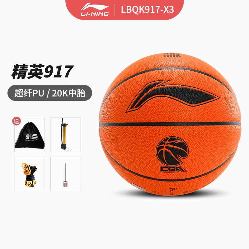 李宁篮球917x2x3新款20K手感之王
