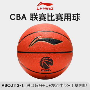 李宁篮球112超纤CBA联赛比赛用球7号室内成人青少年训练丁基内胆