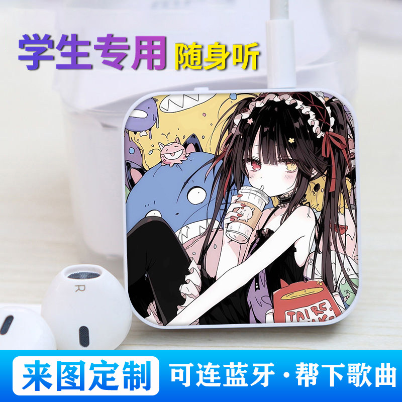 时崎狂三蓝牙版学生随身听MP3插卡课间听歌神器来图定制可外放图片