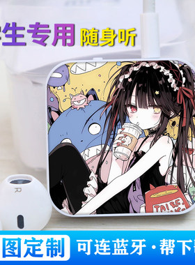 时崎狂三蓝牙版学生随身听MP3插卡课间听歌神器来图定制可外放