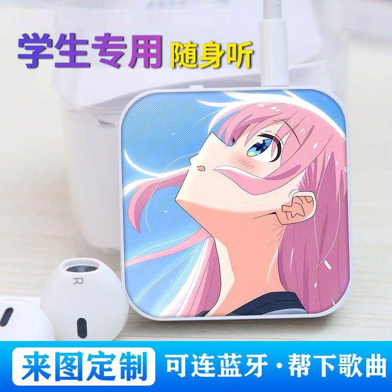 孤独摇滚蓝牙版学生随身听MP3插卡课间听歌神器来图定制可外放图片