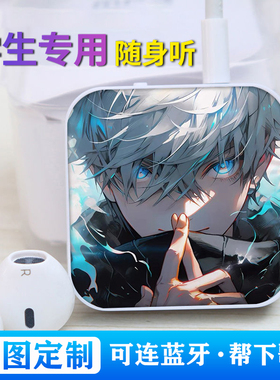 五条悟蓝牙版学生随身听MP3随身听插卡音乐播放器来图定制可外放