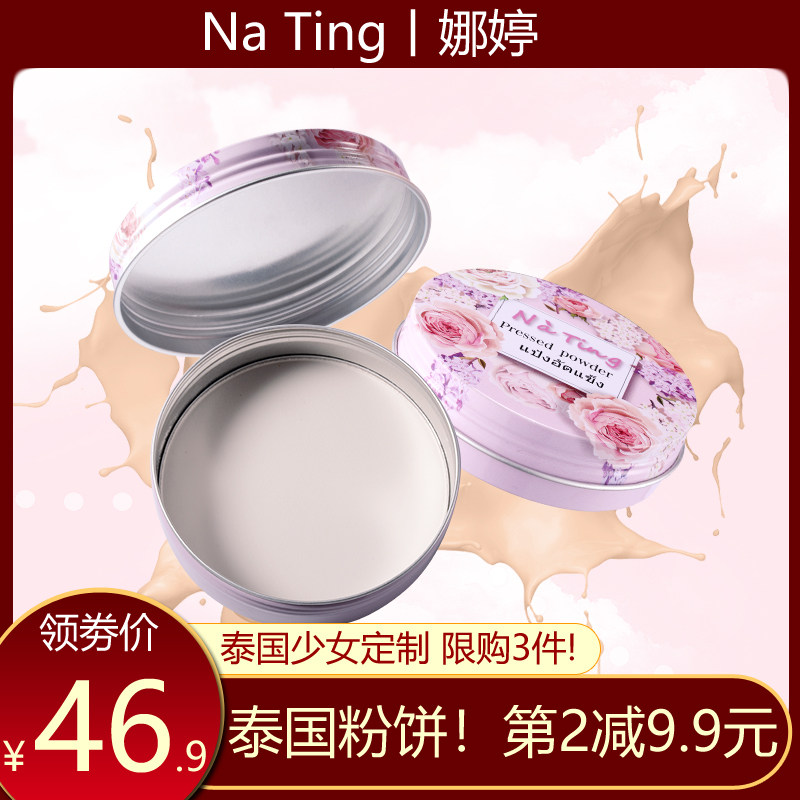 泰国nating晚安粉娜婷素颜粉蜜粉心肌粉散粉持久控油遮瑕定妆粉饼