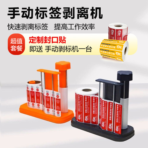 外卖封口贴剥离器防拆封条食安封签手动剥标机定做收银纸小票纸