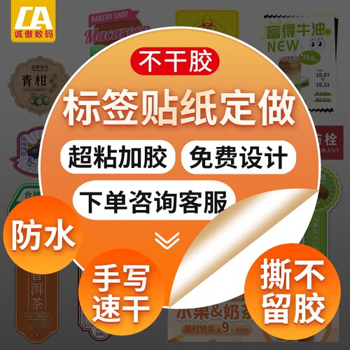 C35207520G832定做贴纸不干胶