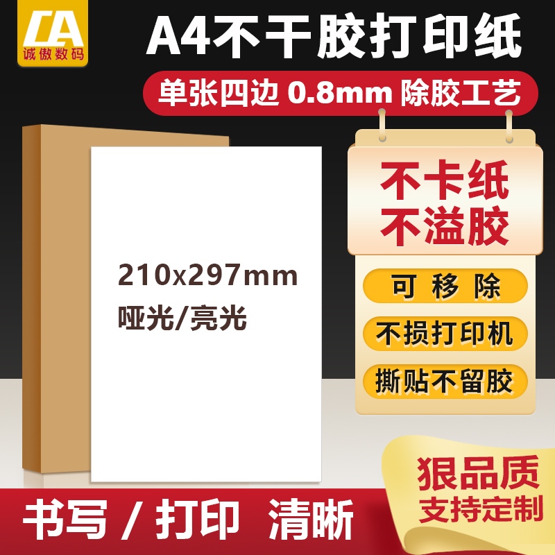 不干胶打印不损打印机不卡纸