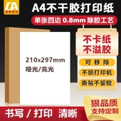a4不干胶贴纸喷墨打印机亮面标签纸透明防水PVC办公书写打印定制