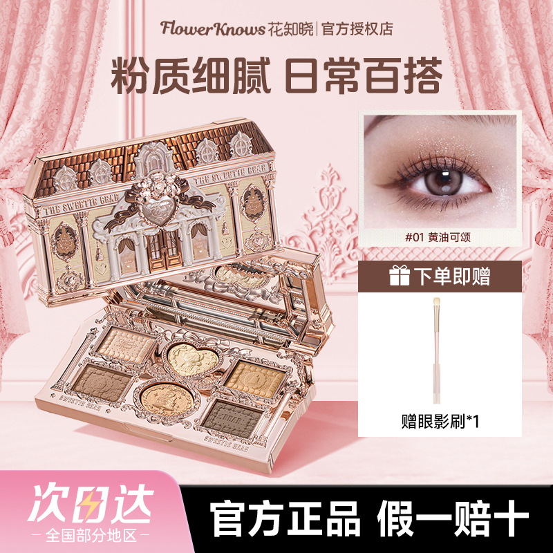 花知晓甜心小熊六色眼影官方正品