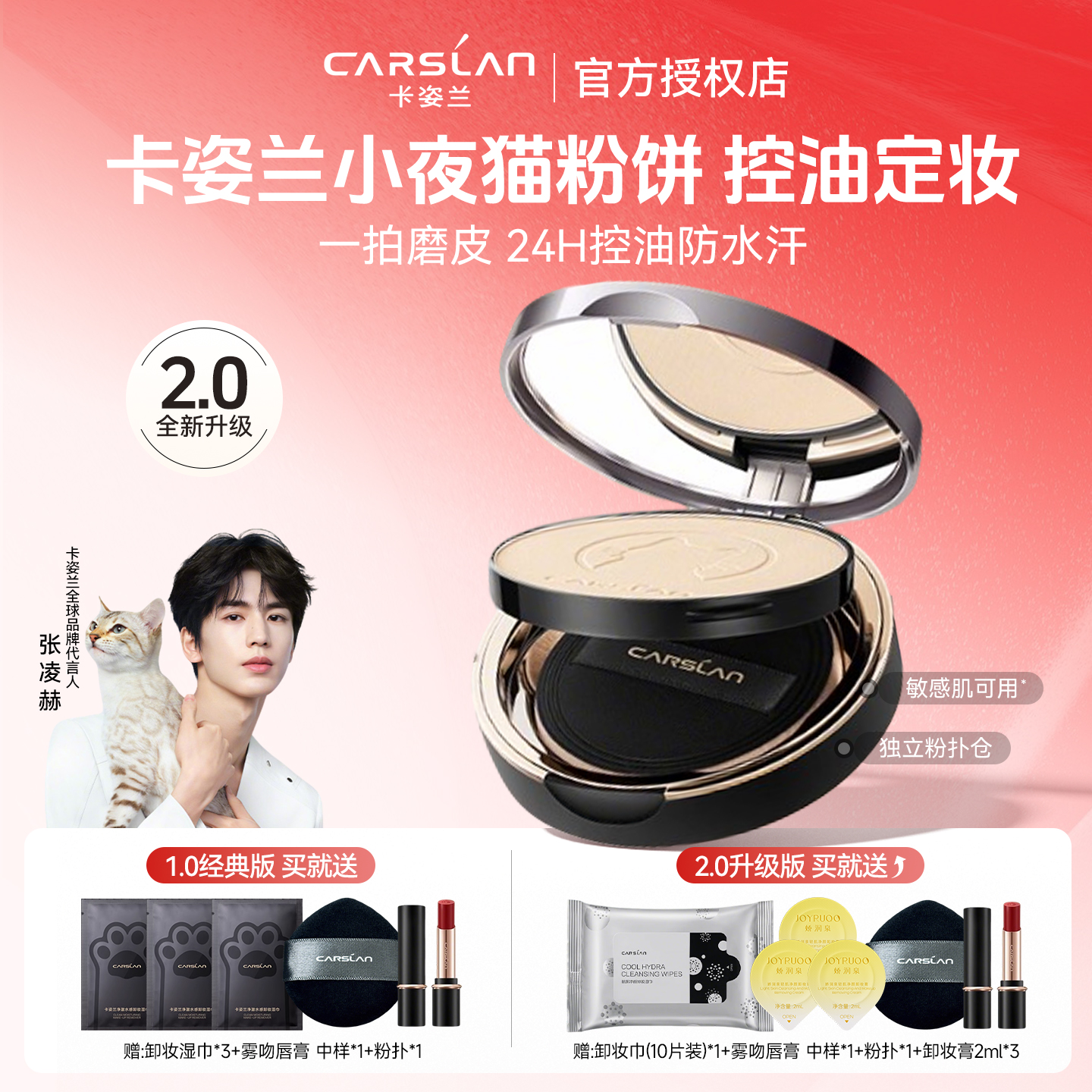 卡姿兰小夜猫蜜粉饼控油定妆持久防水粉扑散粉干湿两用官方正品女