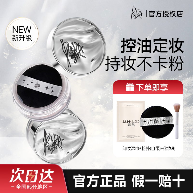 piara散粉控油定妆粉饼持久定妆