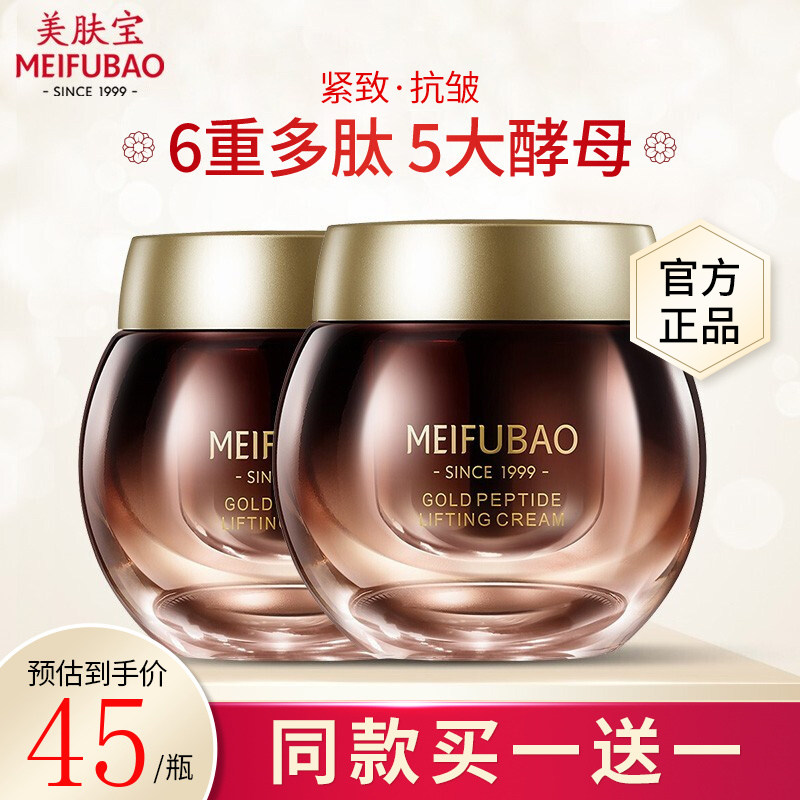美肤宝黄金六胜肽面霜修护保湿补水妈妈官方旗舰正品女