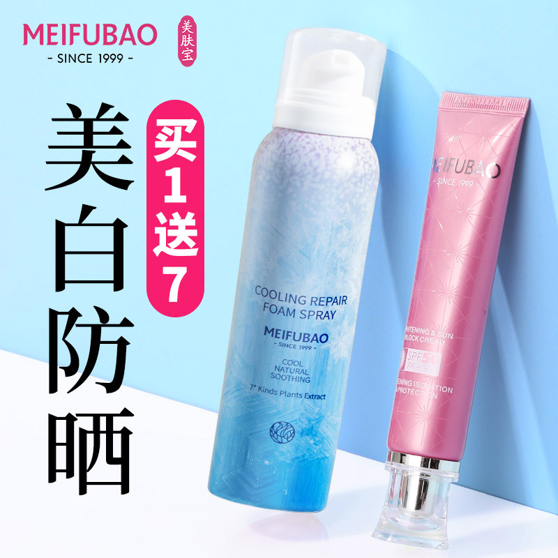 美肤宝美白隔离防晒霜女面部防紫外线遮瑕三合一官方旗舰店正品