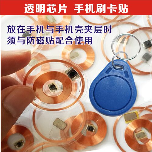 cuid线圈icid复制智能透明门禁卡