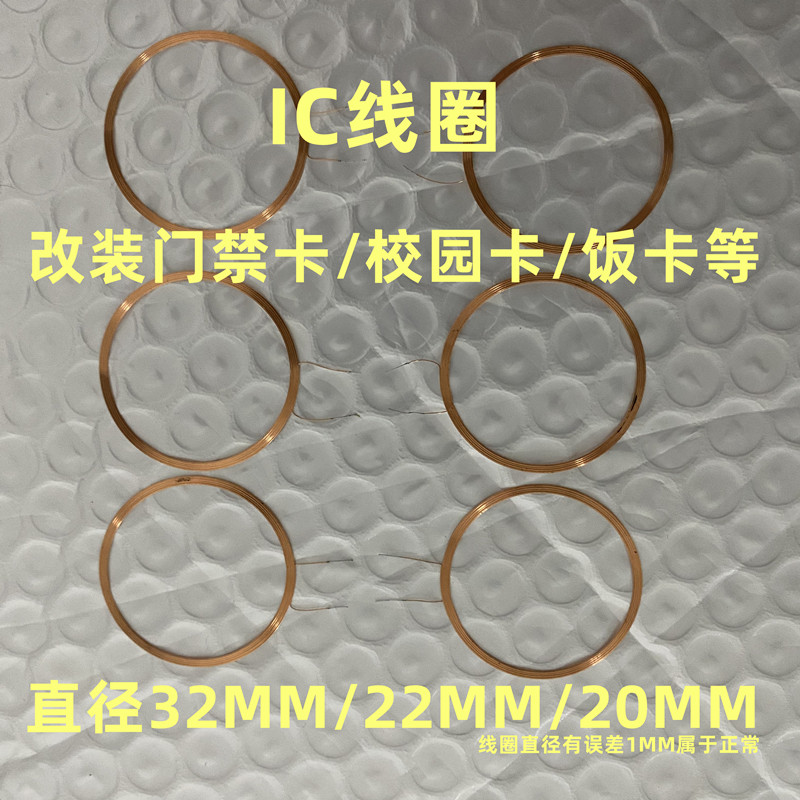 饭卡改造线圈芯片溶解剂溶解液无损取芯片IC线圈公交卡门禁卡拆解