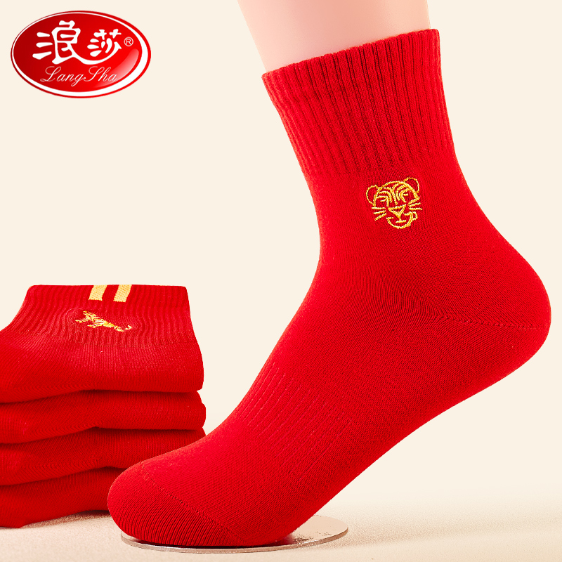 大红袜子男士本命年过年礼物属虎年浪莎结婚情侣一对红色纯棉袜女