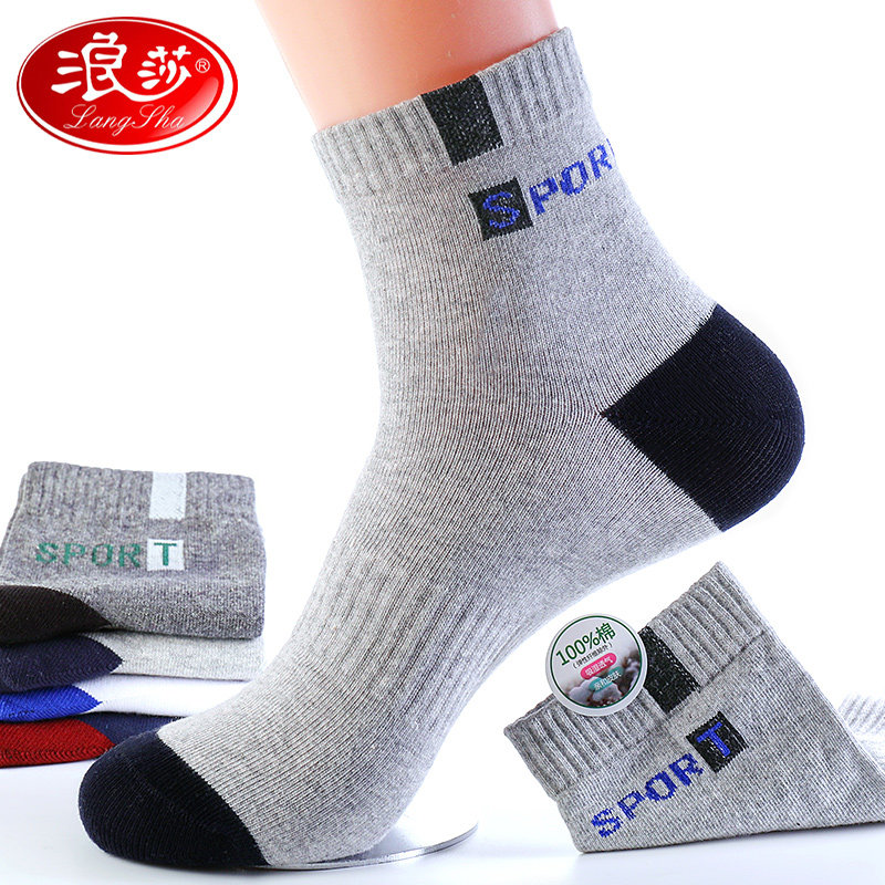 浪莎袜子男中筒纯棉防臭吸汗秋冬长袜男士冬季全棉运动袜篮球袜子