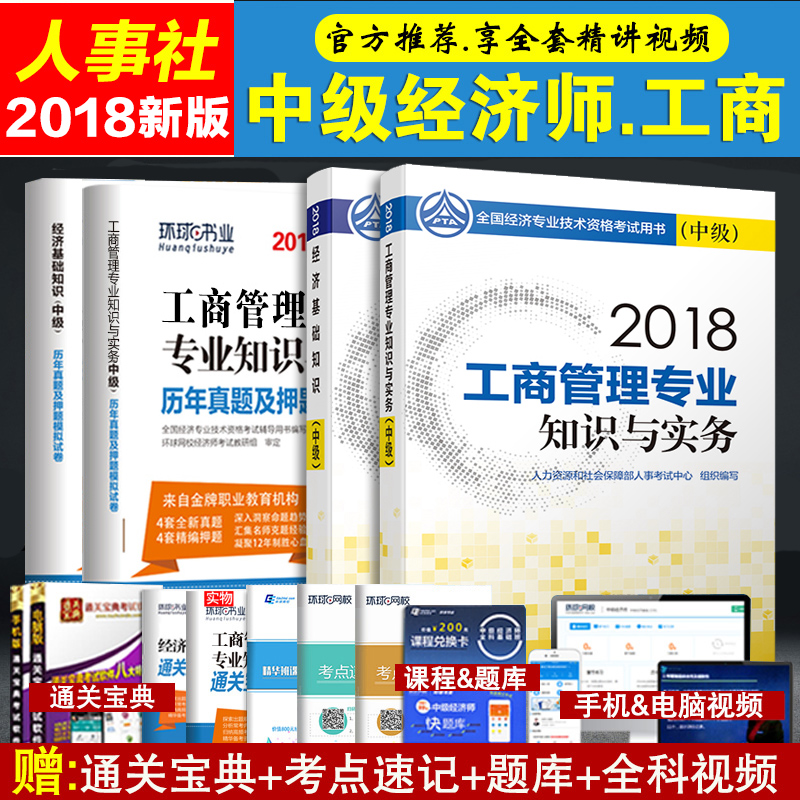 ¹Ù·½ÖйúÈËÊÂ2018ÄêÖм¶¾¼Ãʦ¿¼ÊԽ̲ÄÊÓÆµ¿Î¼þ¾¼Ã»ù´¡¹¤É̹ÜÀíרҵ֪ʶÓëʵÎñ2018ÀúÄêÕæÌâ¿âѺÌâÊÔ¾íÈËÁ¦×ÊÔ´½ðÈÚ½¨Öþ²ÆË°ÉÌÒµ