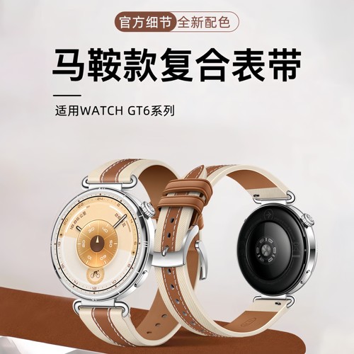 适用华为GT6手表带watchgt5pro马鞍棕watch5腕表带真皮GT4运动GT3/2腕表个性智能配件高级感男女款18mm腕带潮
