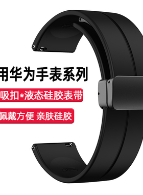 适用华为gt5手表watch5/4/3表带gt2/2e硅胶磁吸荣耀gt6智能gt4配件gt3三星华米buds男女gt6/5pro运动小米腕带