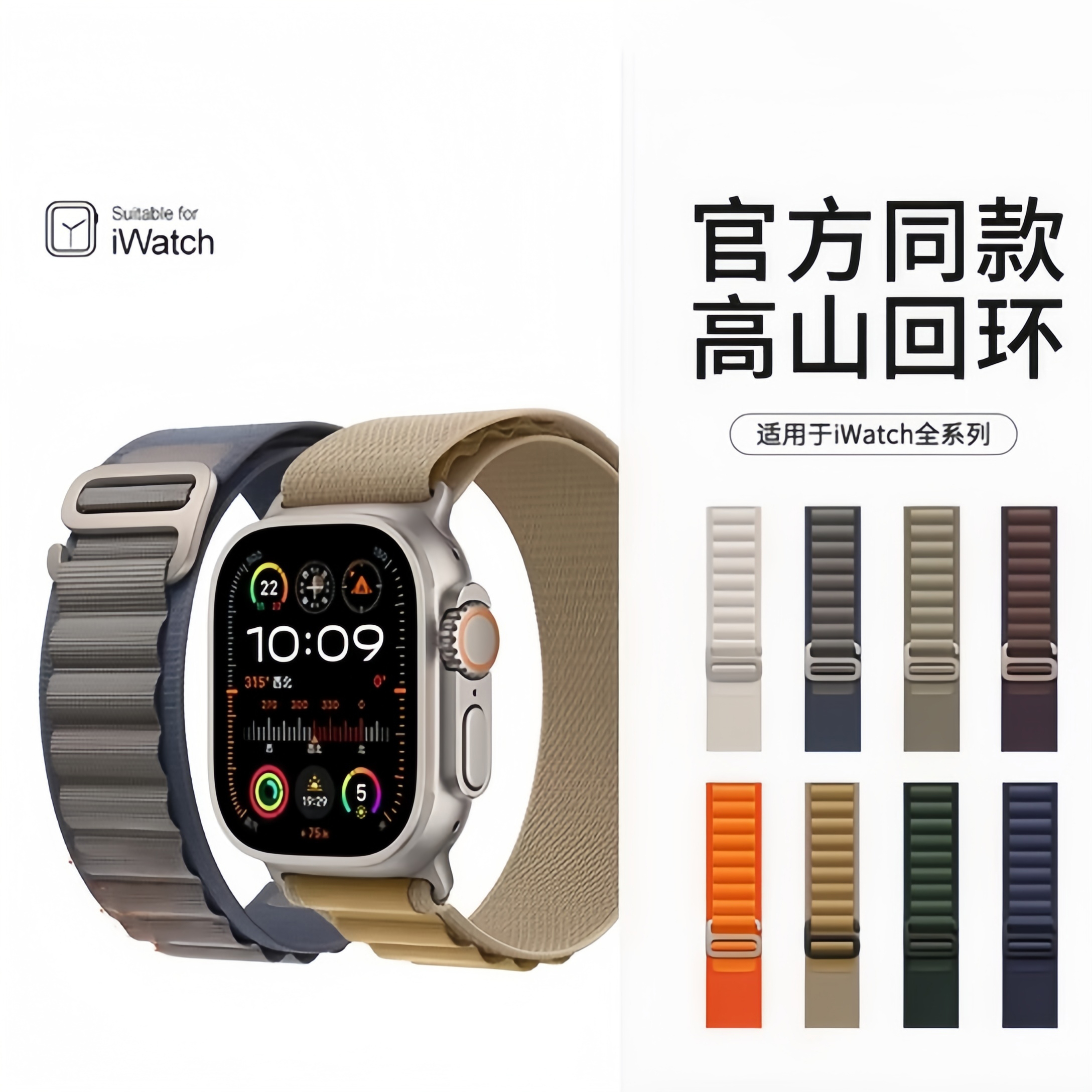 适用iwatch高山回环表带