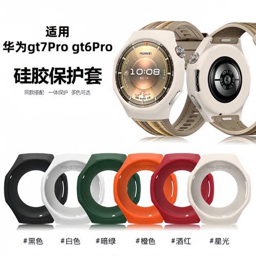 适用华为手表GT7Pro/gt6保护壳GT5/GT7硅胶保护套4液态watchgt3表带智能gt4手表壳男女运动新款防水透气配件