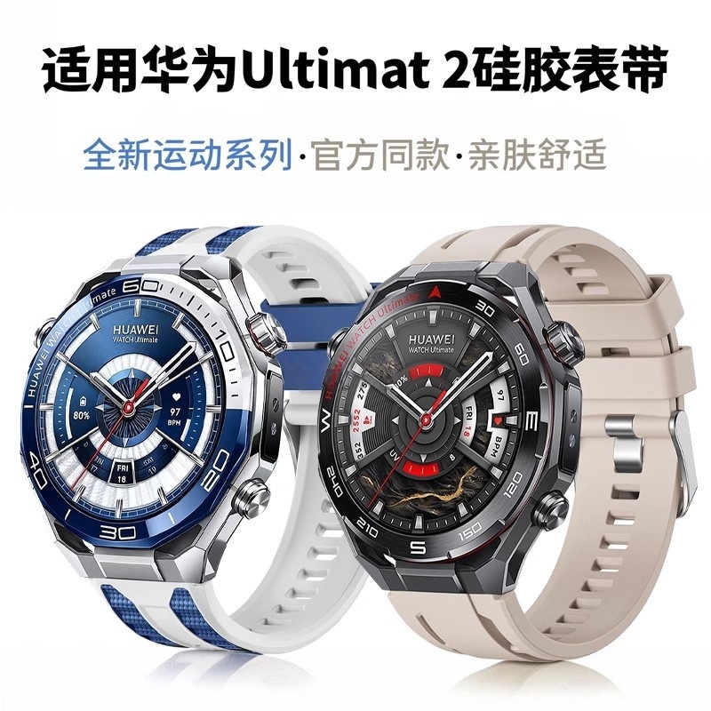 适用华为非凡大师手表表带ultimate2新款watchgt6/6Pro硅胶5智能运动手表gt4腕带3荣耀GS双色2小米三星替换带