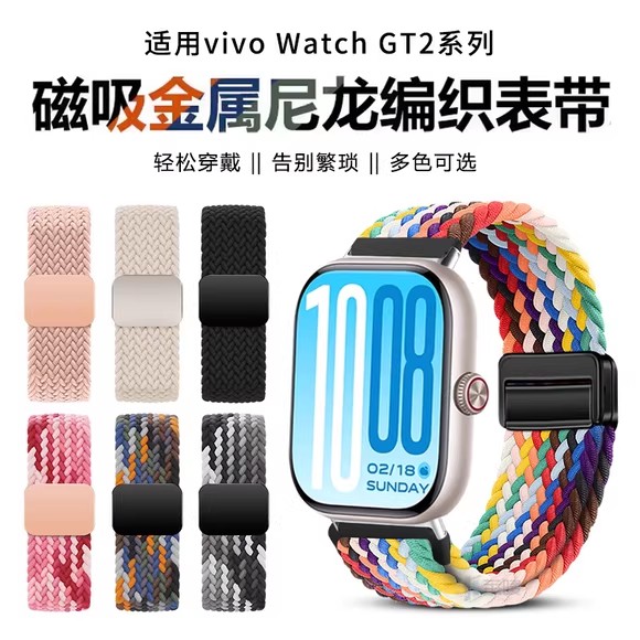 适用vivowatchGT编织表带iQOOwatchGT2智能运动手表尼龙弹力磁吸扣腕带VIVO男女夏季新款时尚透气快拆卡扣链