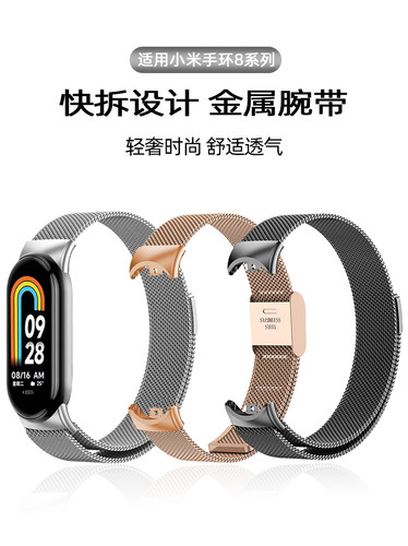 适用小/米金属磁吸三株腕带