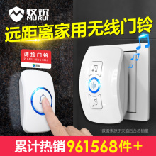 9.9元包邮 牧锐 无线门铃 一拖一 白色