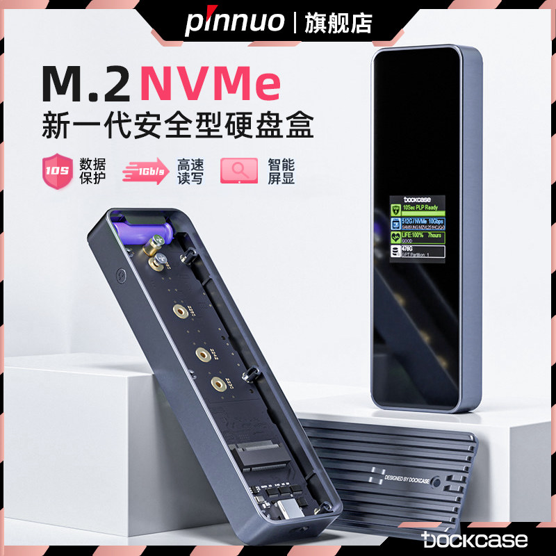 dockcase智能移动硬盘盒nvme读取器通用ssd外接电脑m2固态硬盘盒